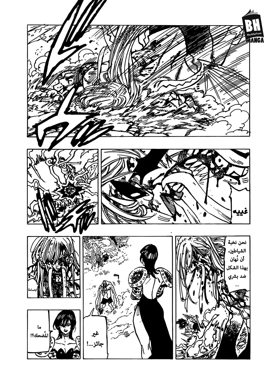 Nanatsu no Taizai: Chapter 291 - Page 11