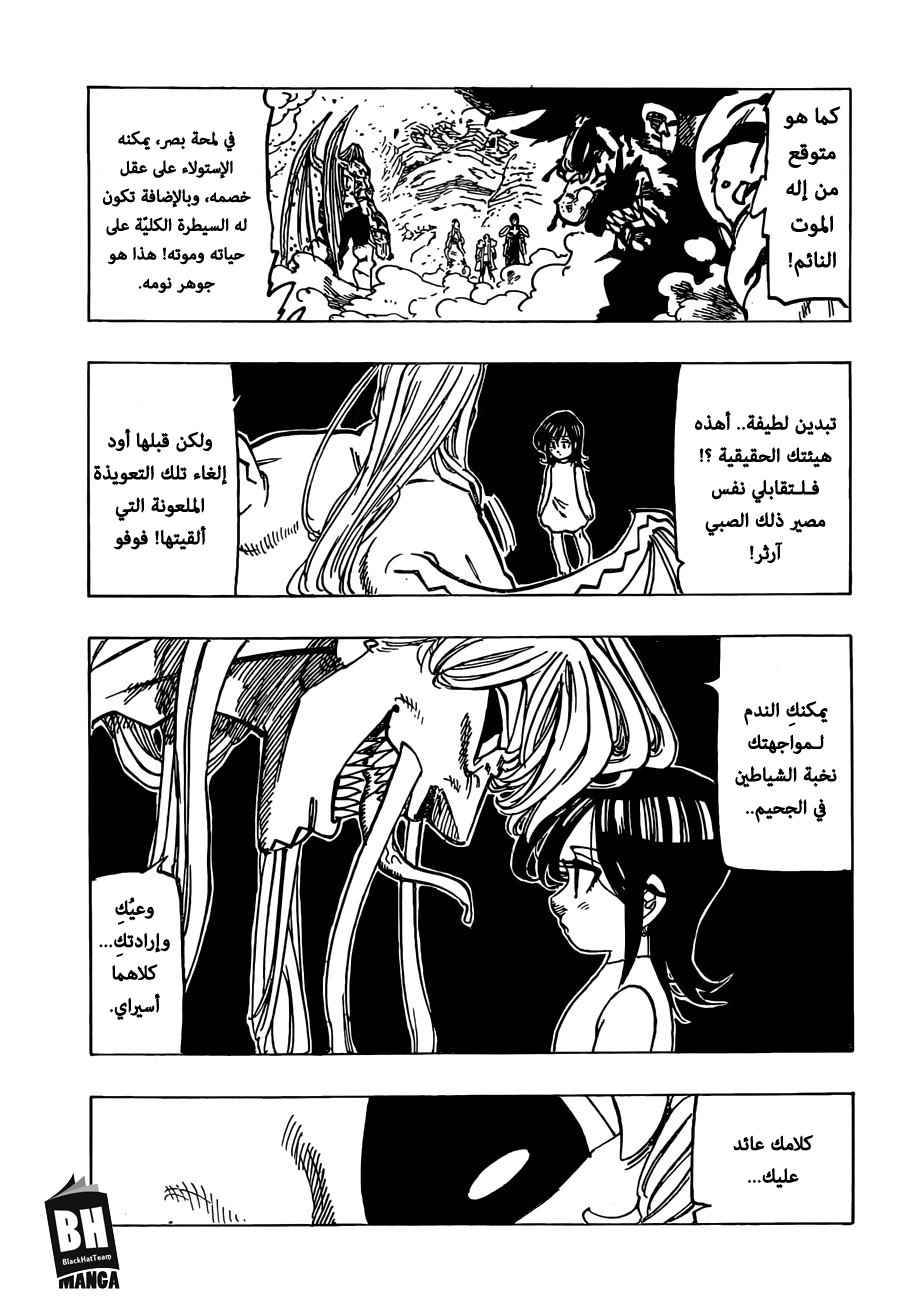 Nanatsu no Taizai: Chapter 291 - Page 13