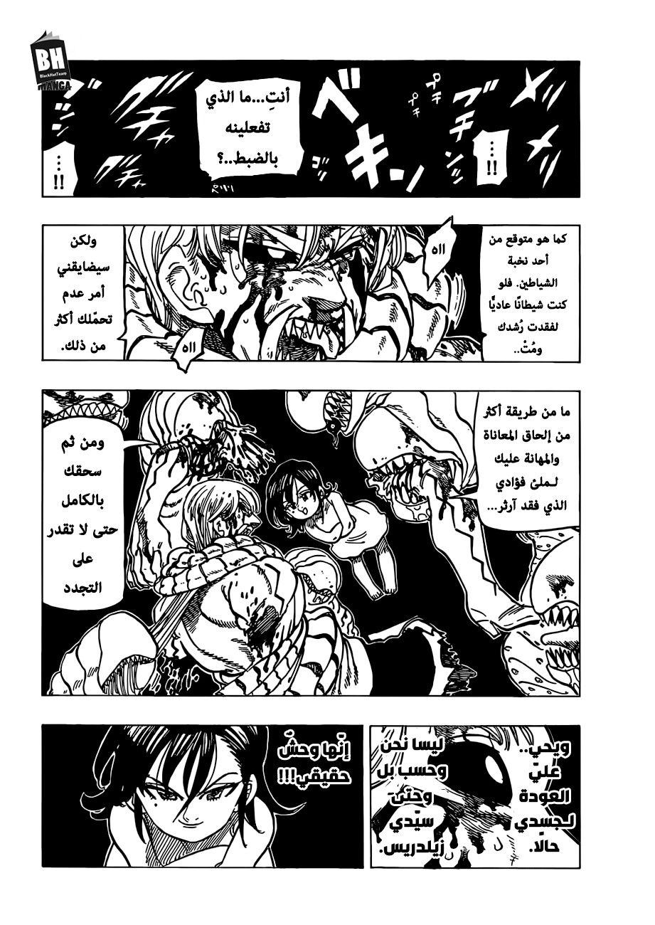 Nanatsu no Taizai: Chapter 292 - Page 3