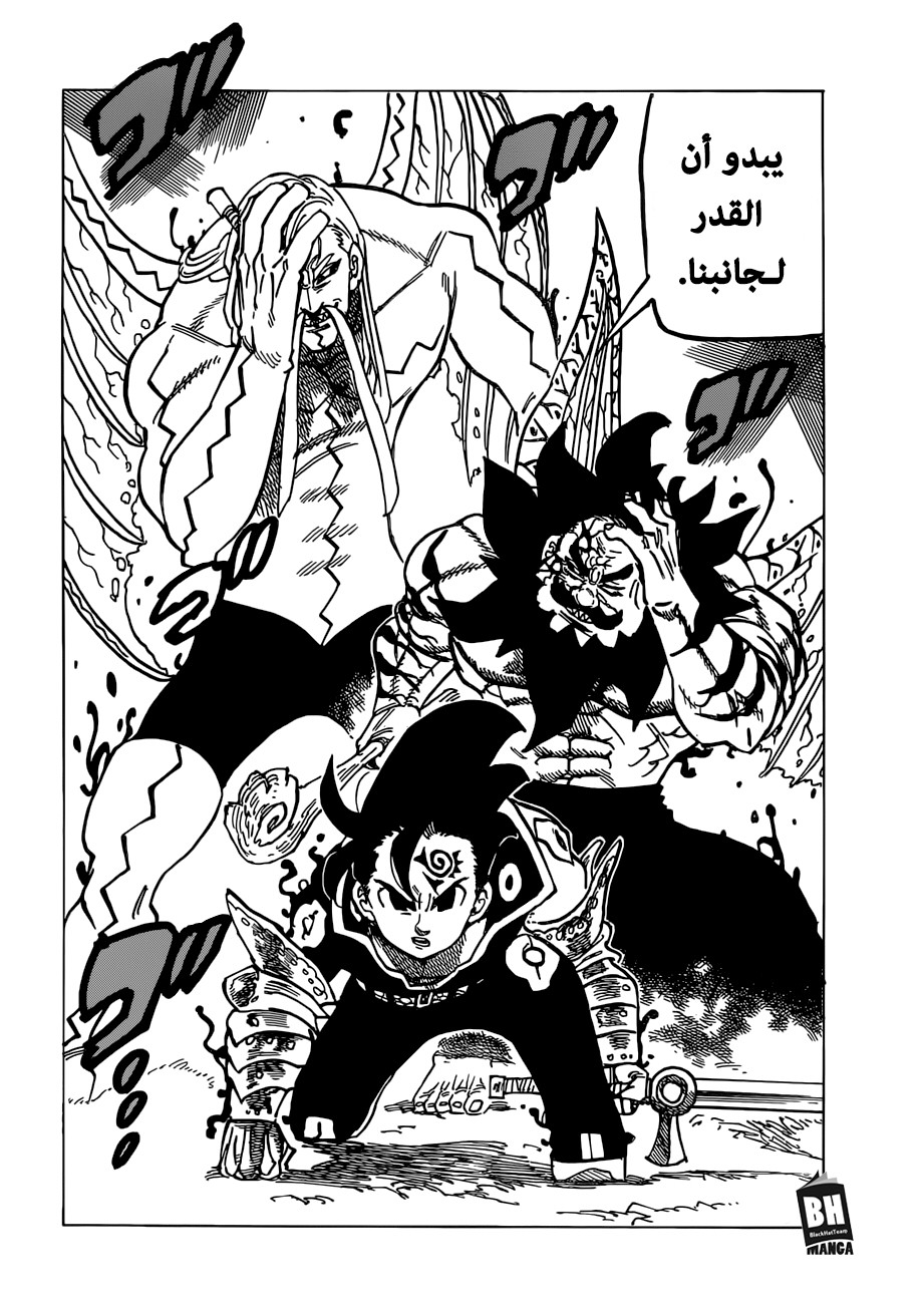 Nanatsu no Taizai: Chapter 292 - Page 7