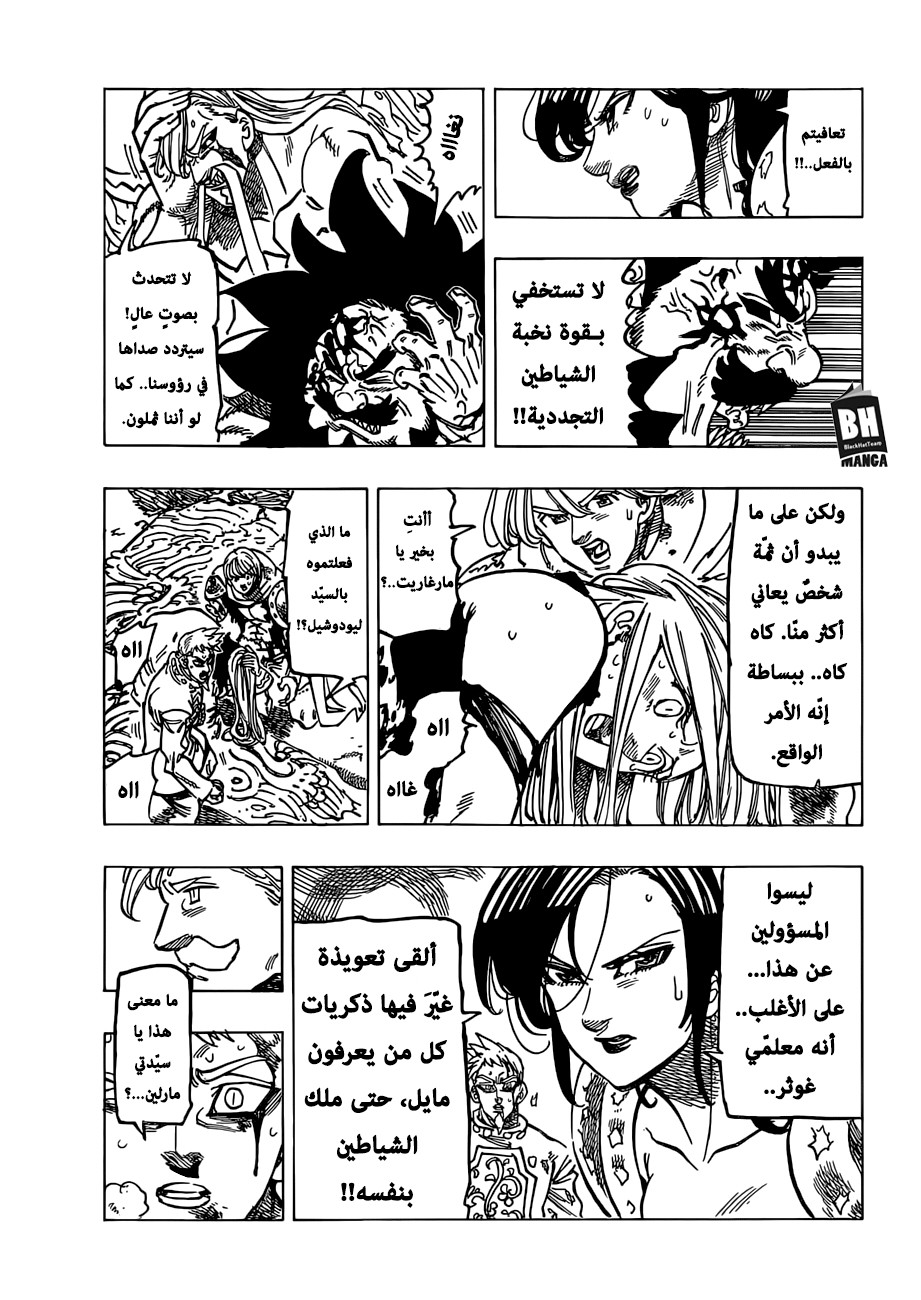 Nanatsu no Taizai: Chapter 292 - Page 8