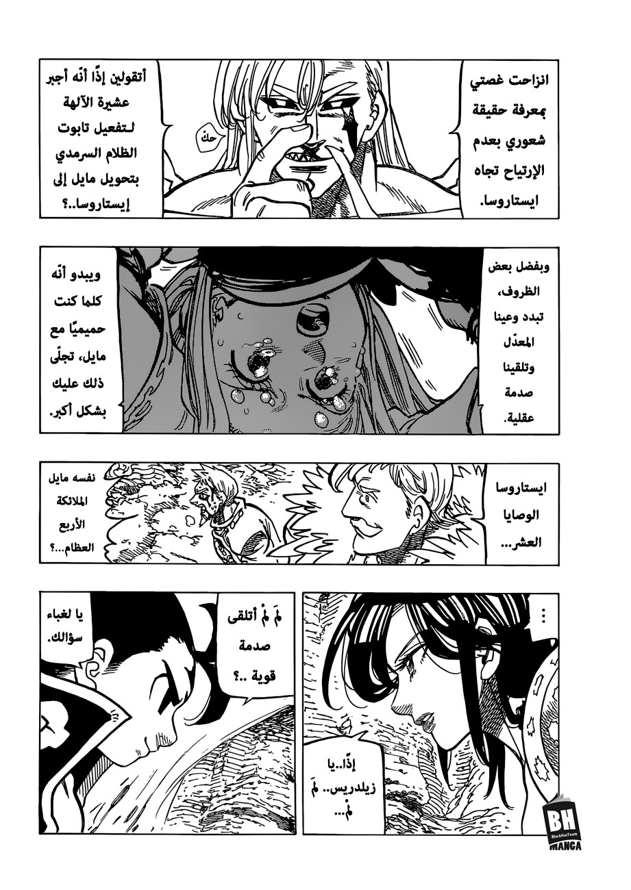 Nanatsu no Taizai: Chapter 292 - Page 9