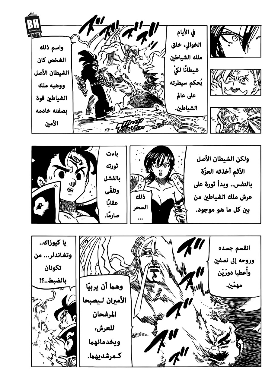 Nanatsu no Taizai: Chapter 292 - Page 12