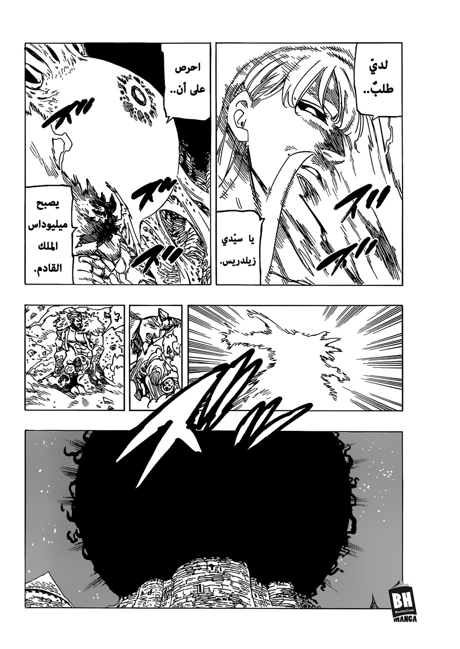 Nanatsu no Taizai: Chapter 292 - Page 13