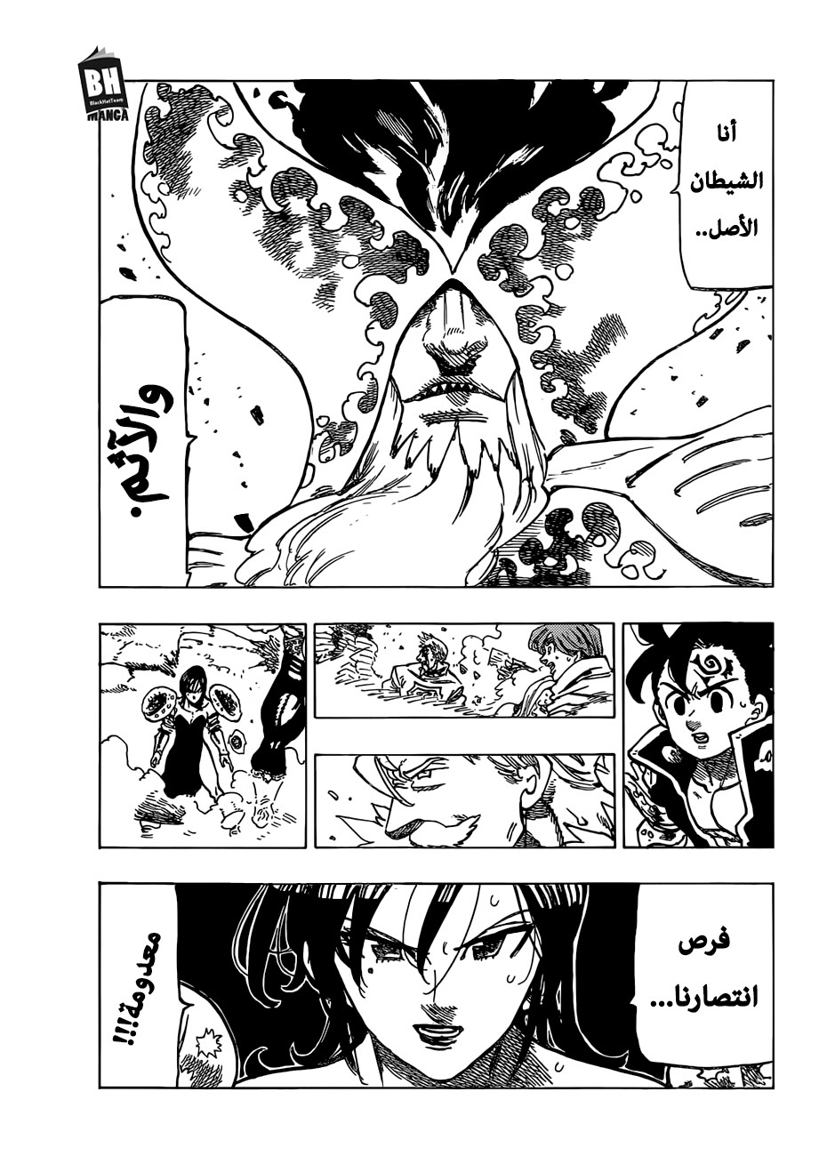 Nanatsu no Taizai: Chapter 292 - Page 16