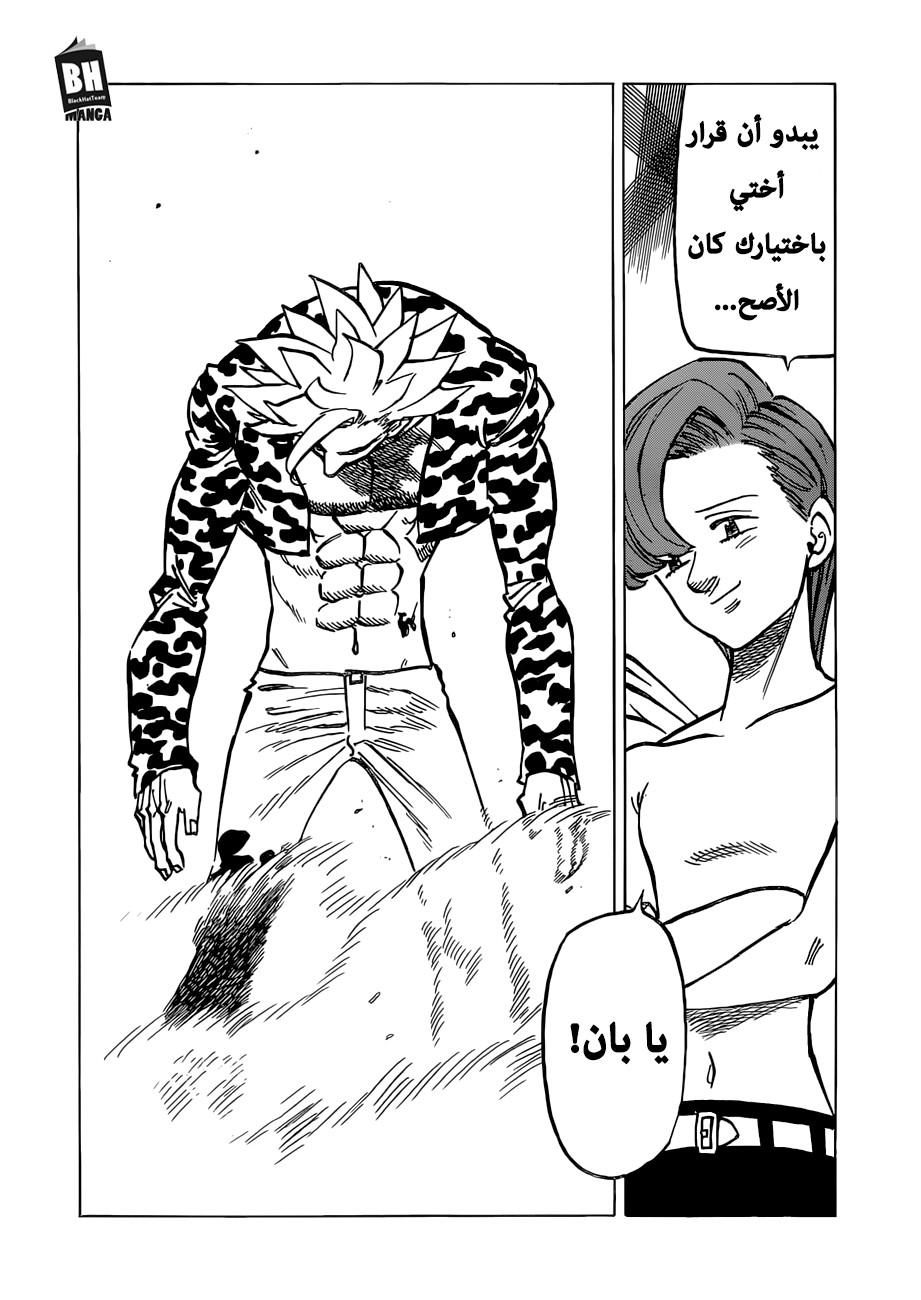 Nanatsu no Taizai: Chapter 292 - Page 20