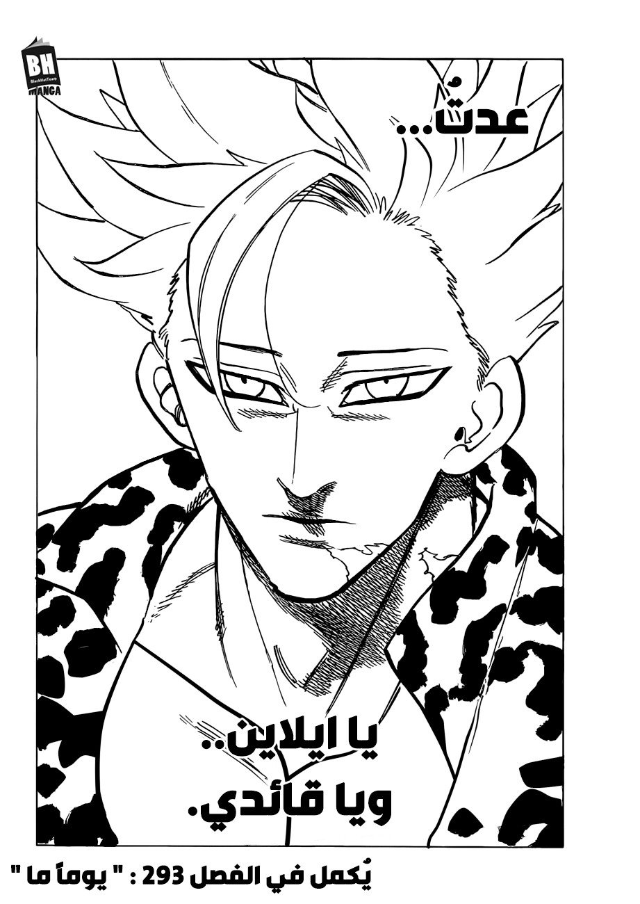 Nanatsu no Taizai: Chapter 292 - Page 21
