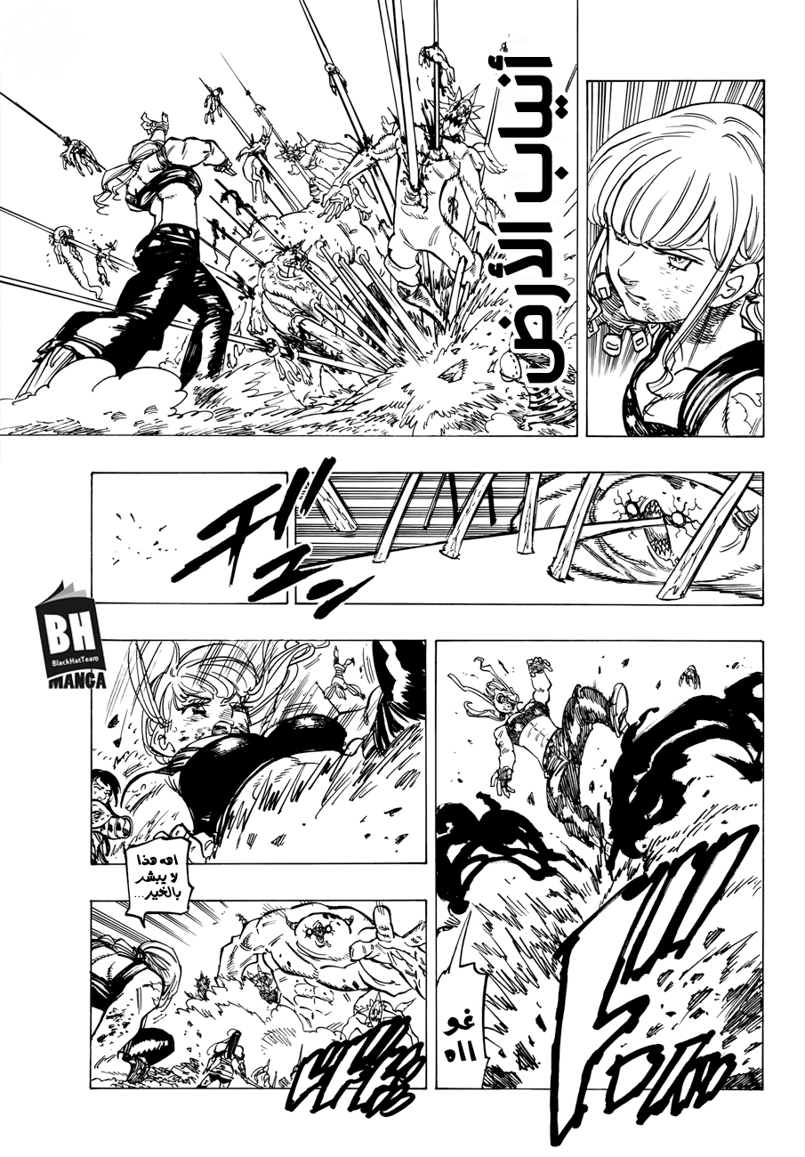 Nanatsu no Taizai: Chapter 293 - Page 7