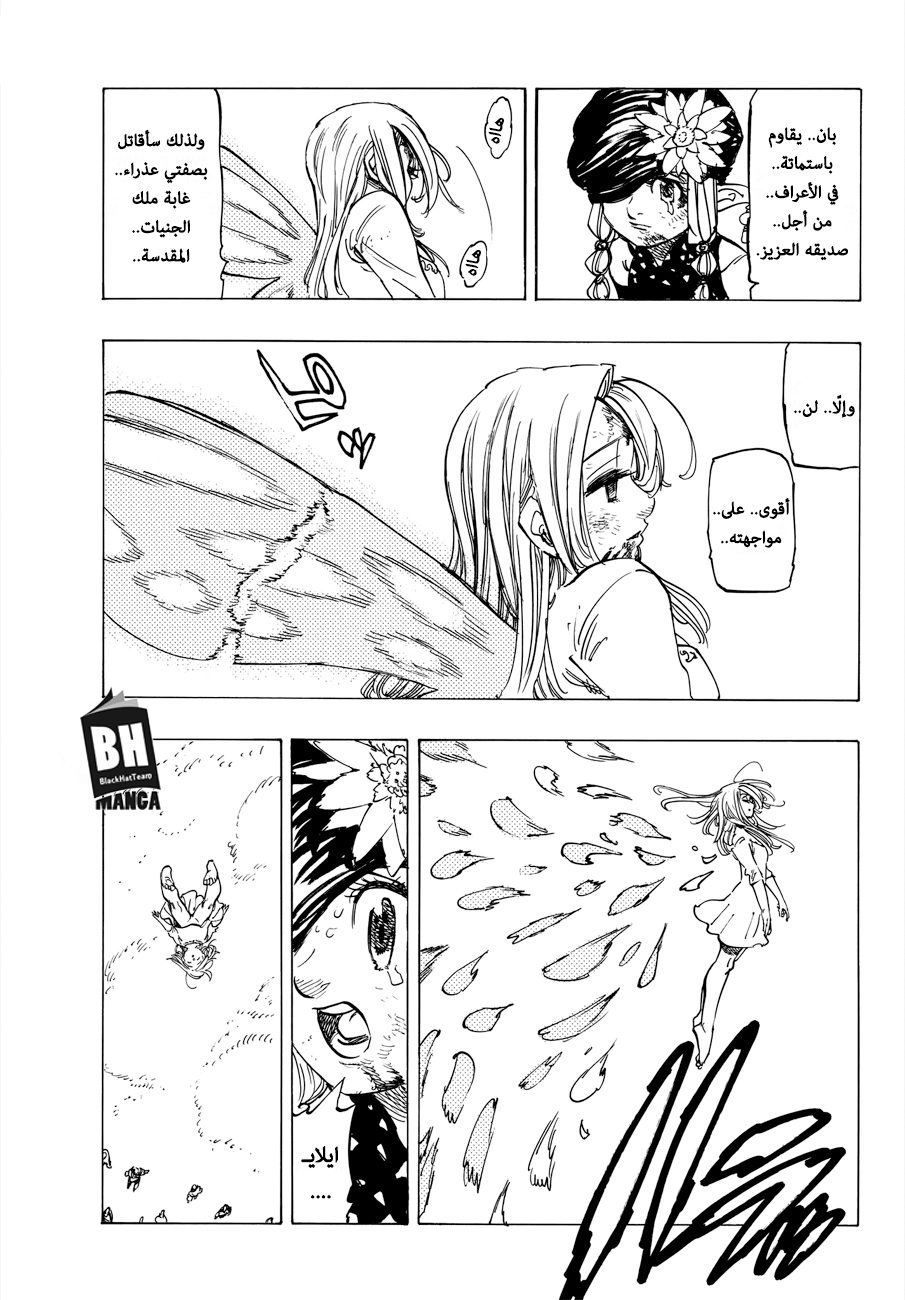 Nanatsu no Taizai: Chapter 293 - Page 9