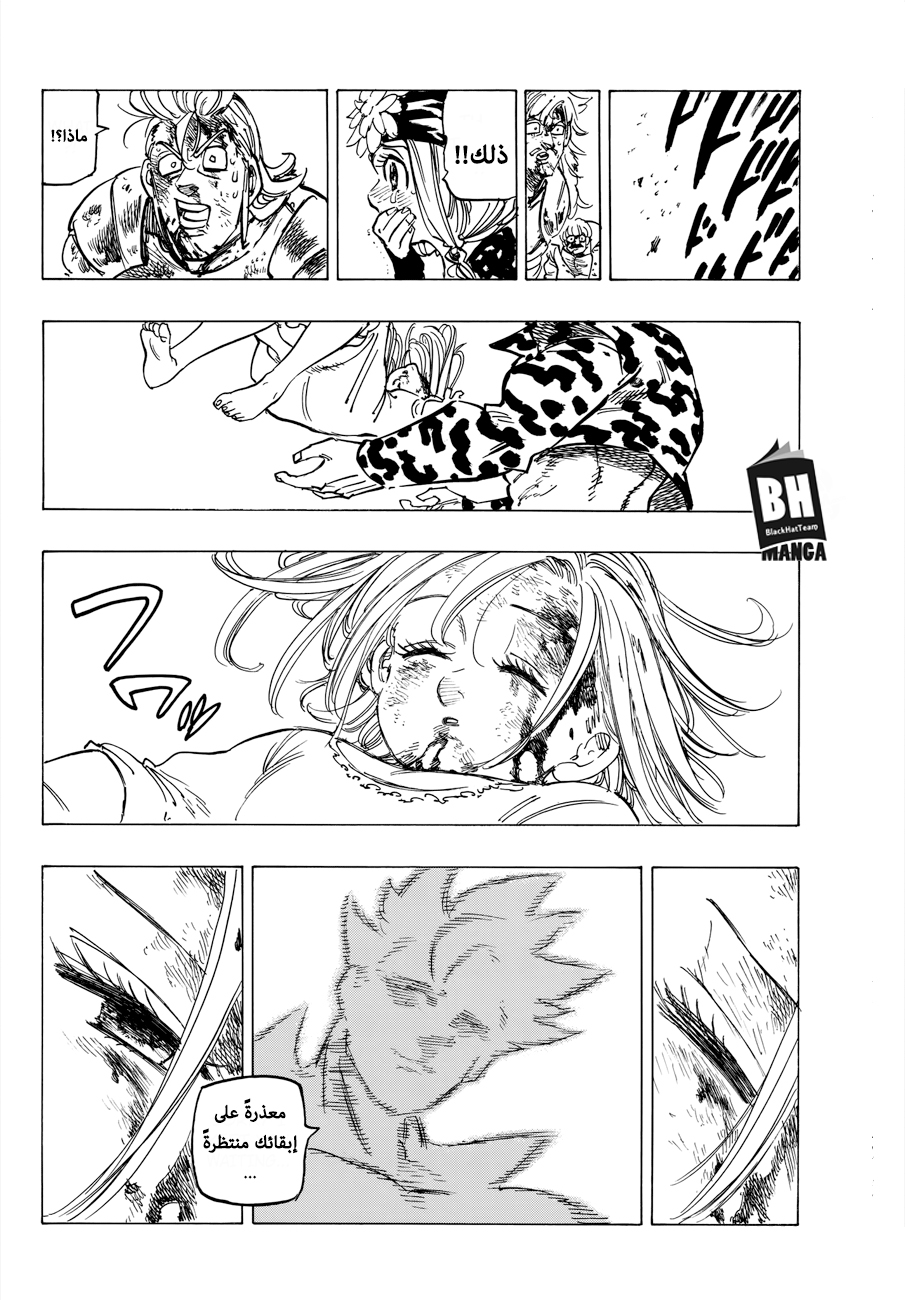 Nanatsu no Taizai: Chapter 293 - Page 12