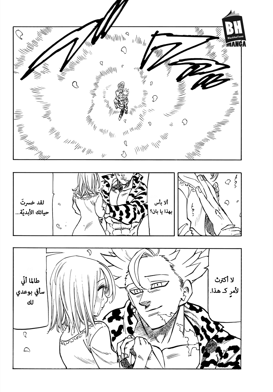 Nanatsu no Taizai: Chapter 293 - Page 18
