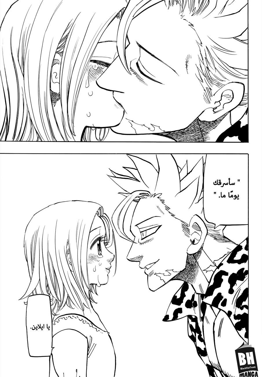 Nanatsu no Taizai: Chapter 293 - Page 19