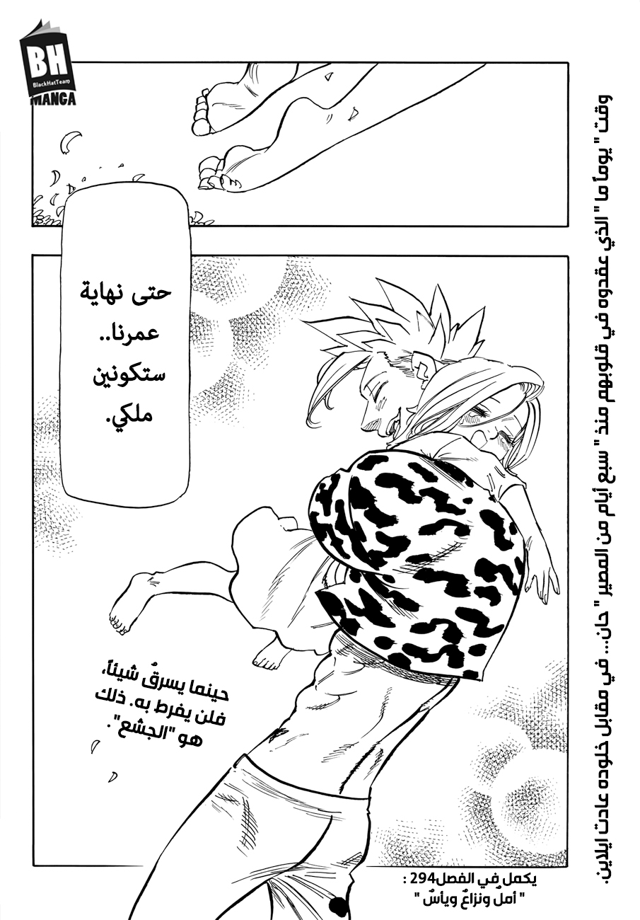 Nanatsu no Taizai: Chapter 293 - Page 20