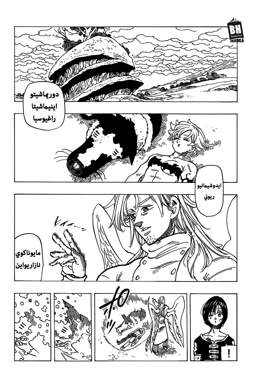 Nanatsu no Taizai: Chapter 294 - Page 3