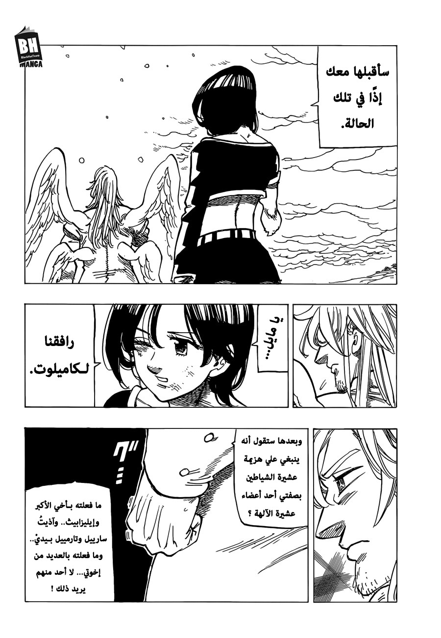 Nanatsu no Taizai: Chapter 294 - Page 5