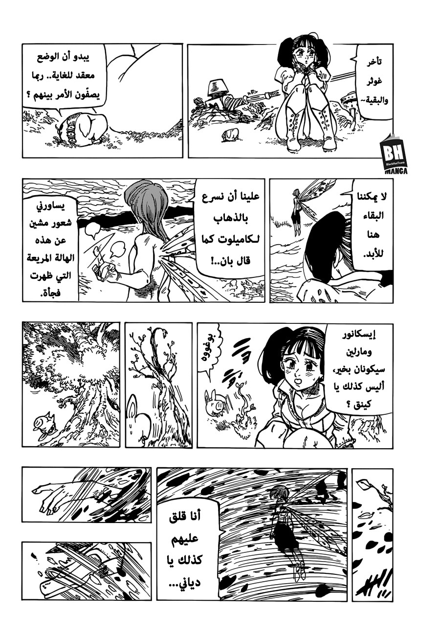 Nanatsu no Taizai: Chapter 294 - Page 7