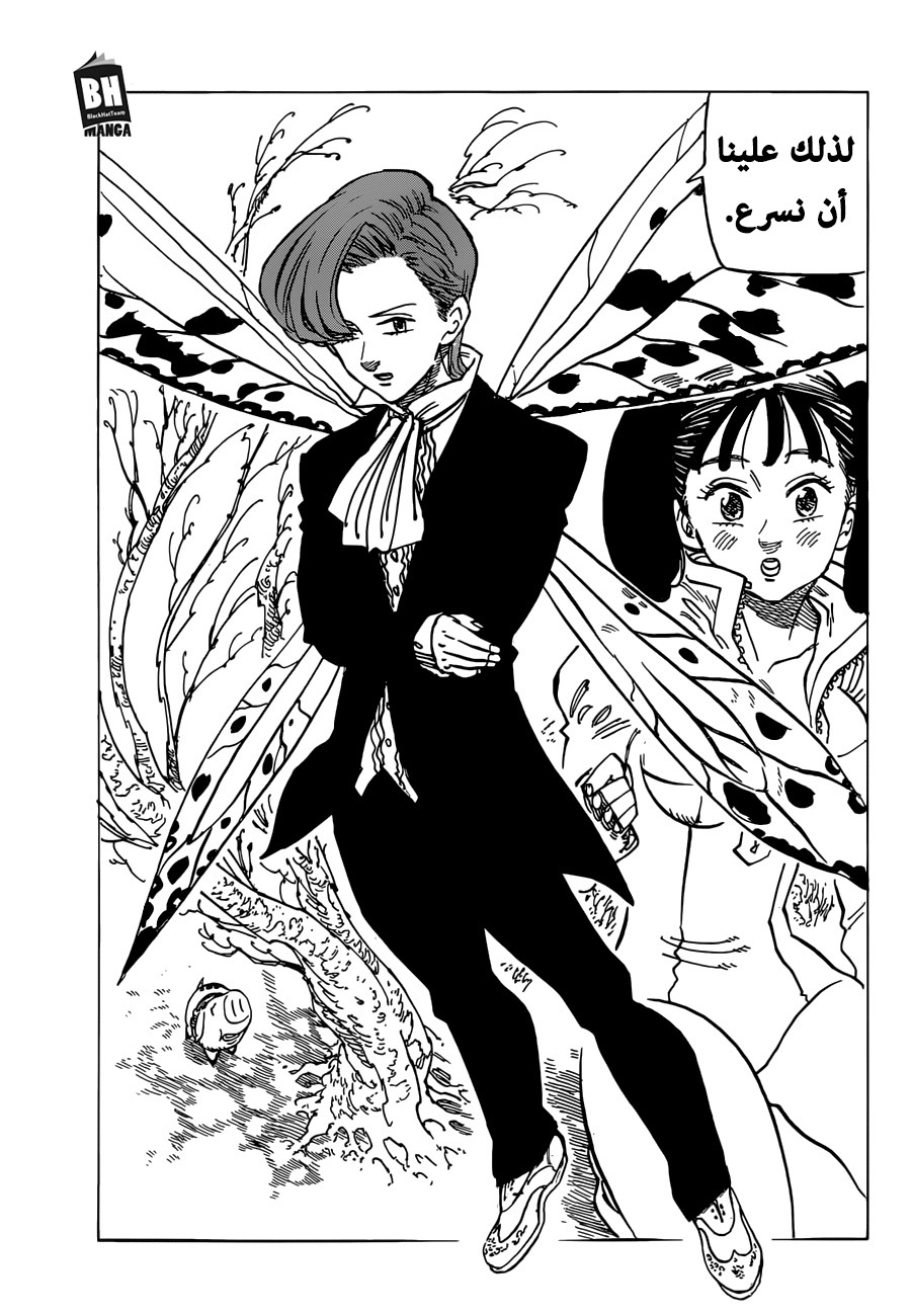 Nanatsu no Taizai: Chapter 294 - Page 8