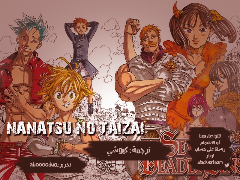 Nanatsu no Taizai: Chapter 295 - Page 2