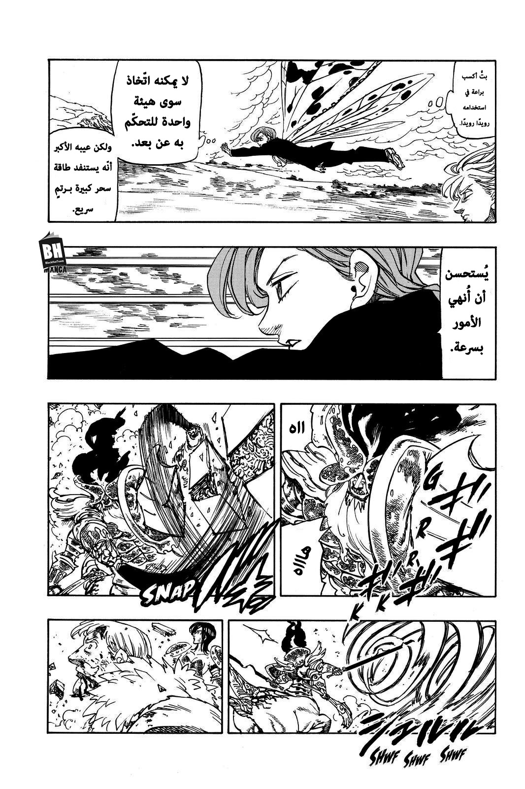 Nanatsu no Taizai: Chapter 295 - Page 4