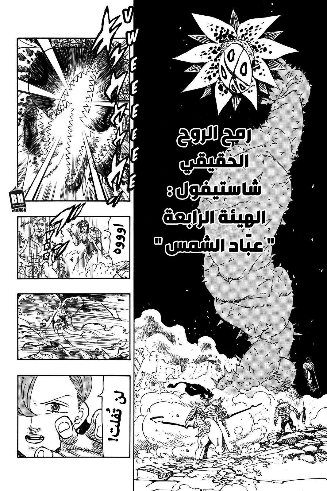 Nanatsu no Taizai: Chapter 295 - Page 5