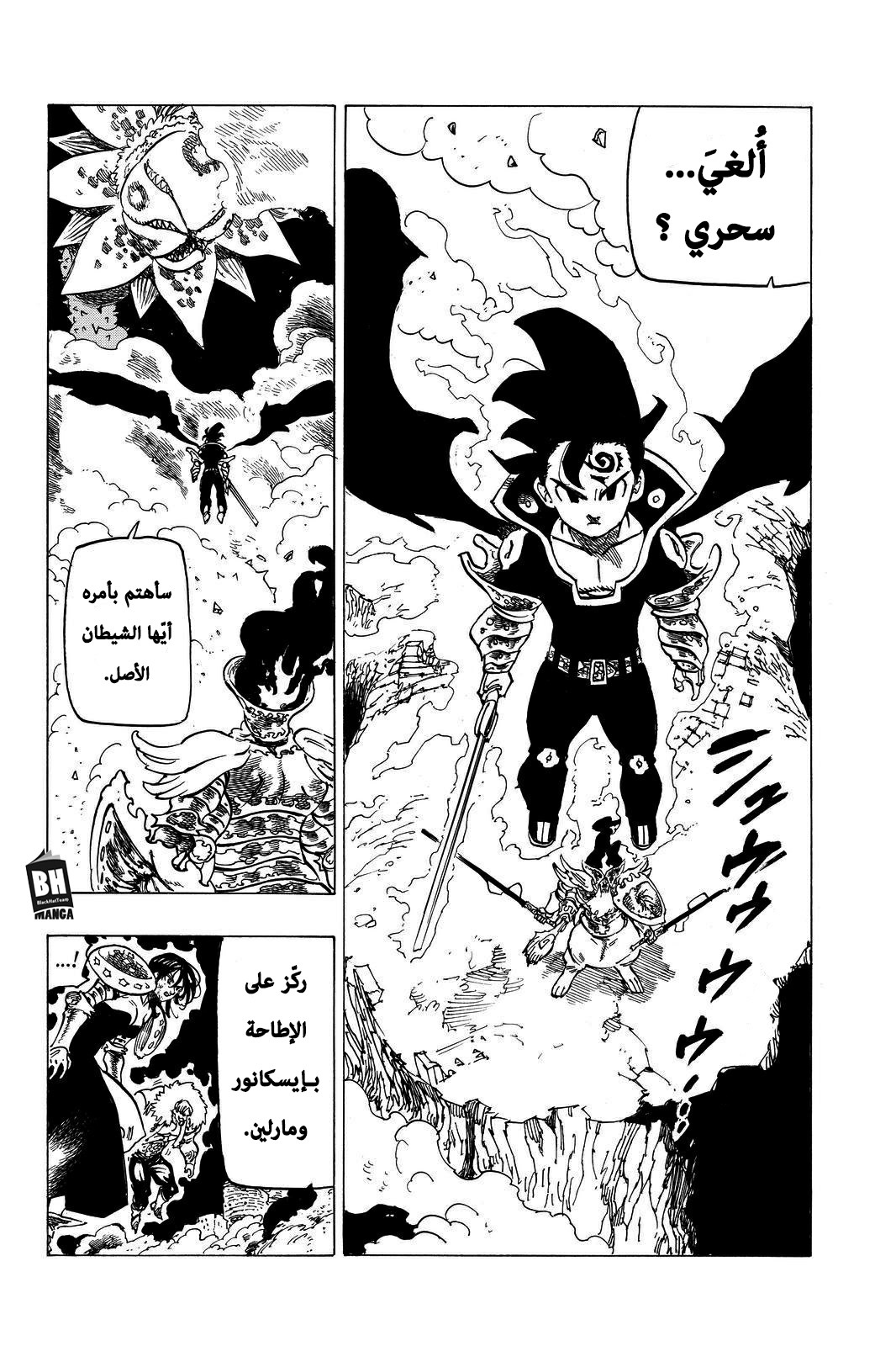 Nanatsu no Taizai: Chapter 295 - Page 7