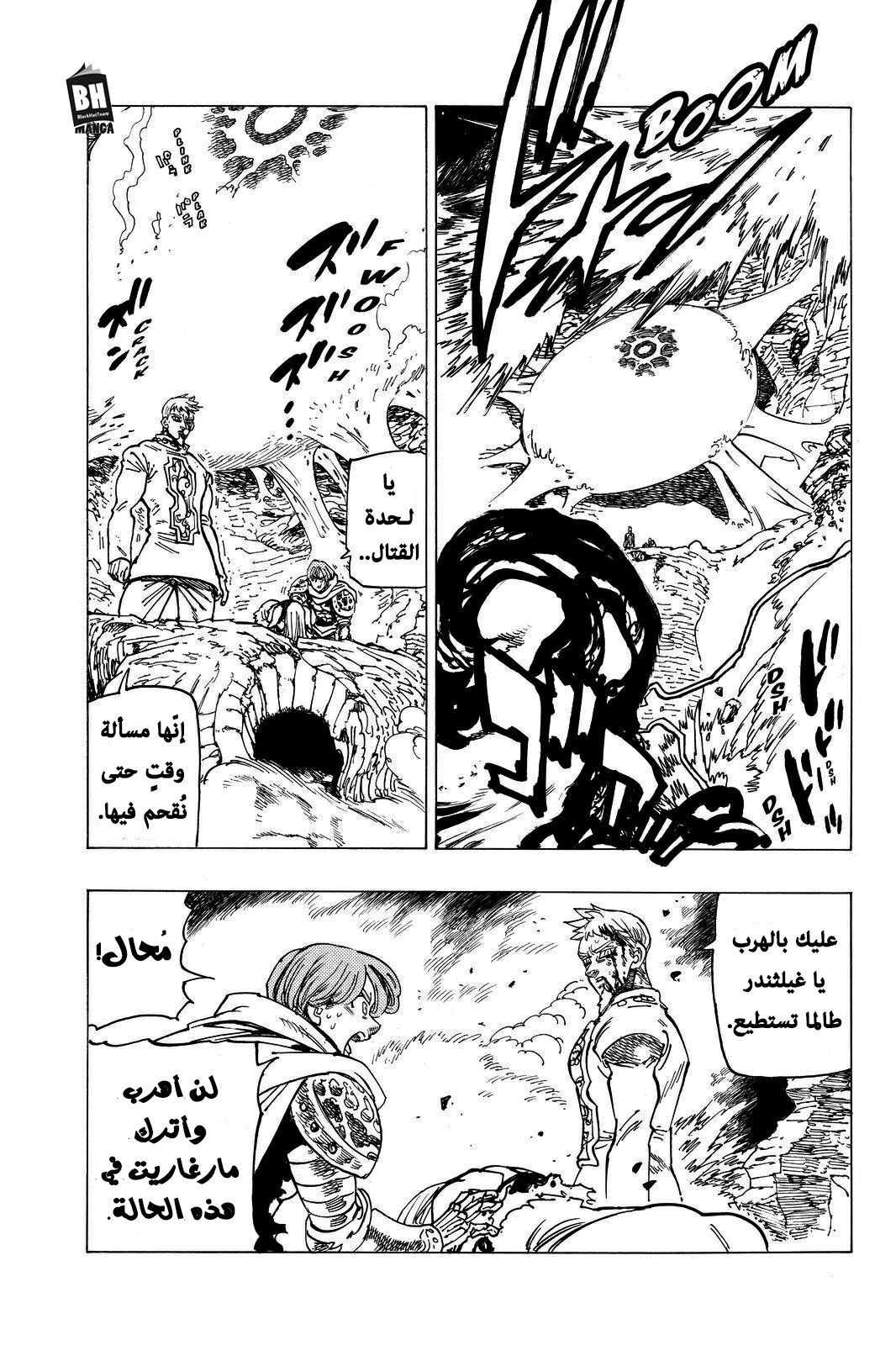 Nanatsu no Taizai: Chapter 295 - Page 8
