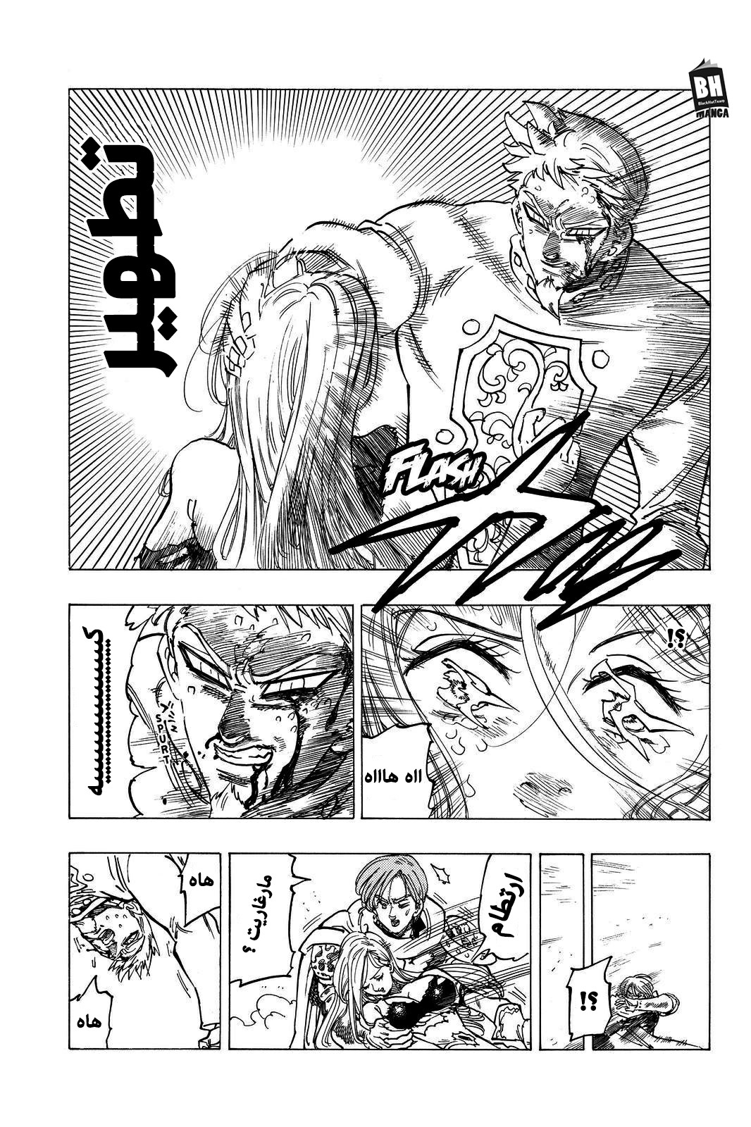Nanatsu no Taizai: Chapter 295 - Page 10
