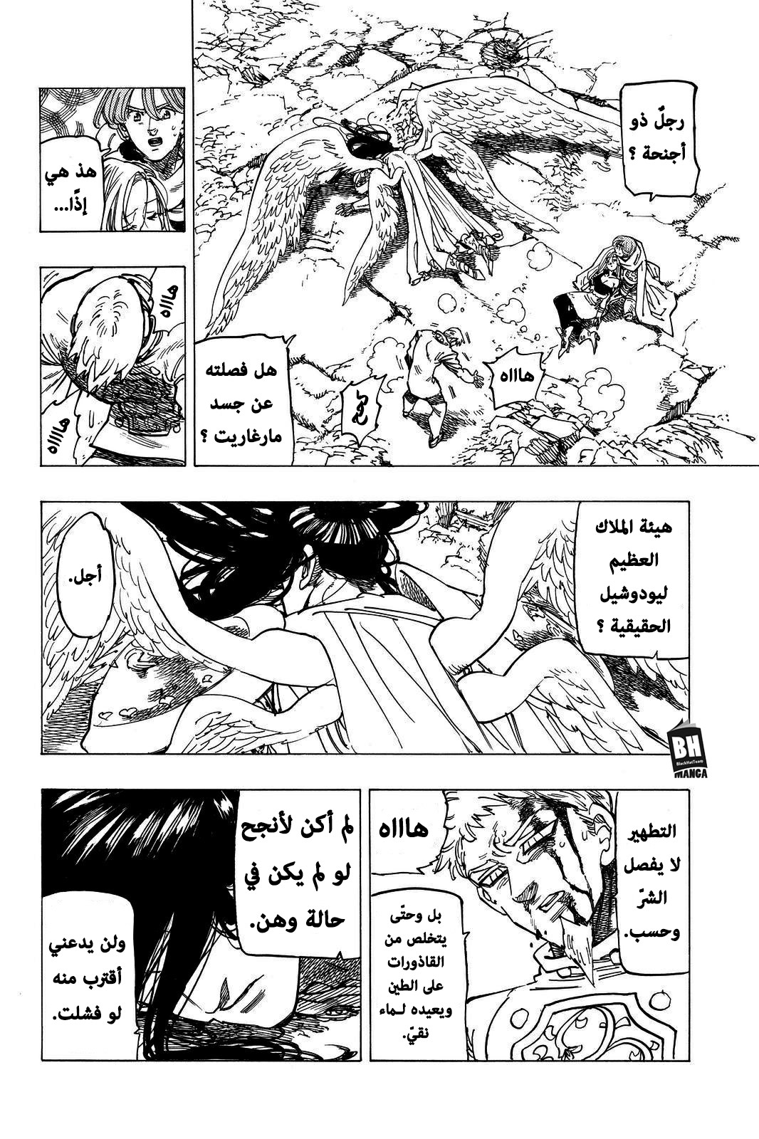 Nanatsu no Taizai: Chapter 295 - Page 11