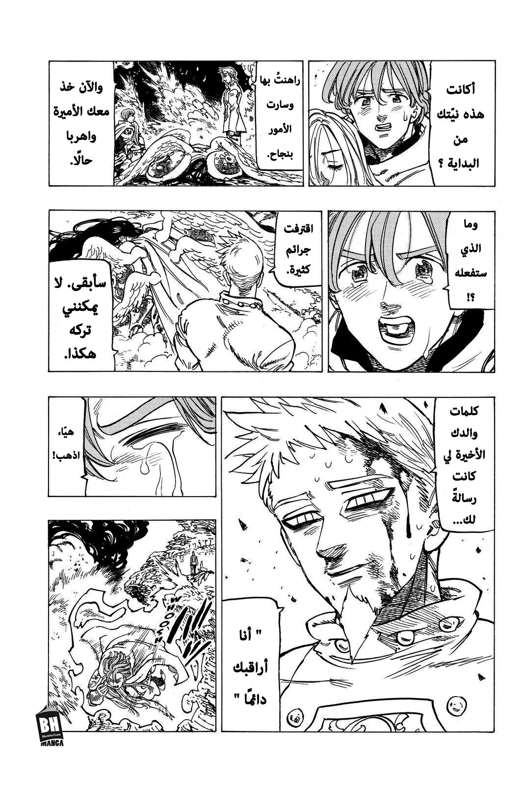 Nanatsu no Taizai: Chapter 295 - Page 12