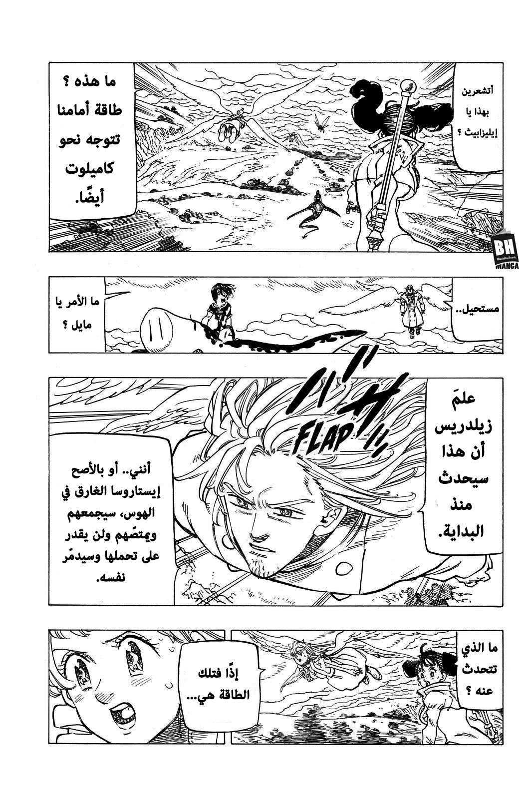 Nanatsu no Taizai: Chapter 295 - Page 16