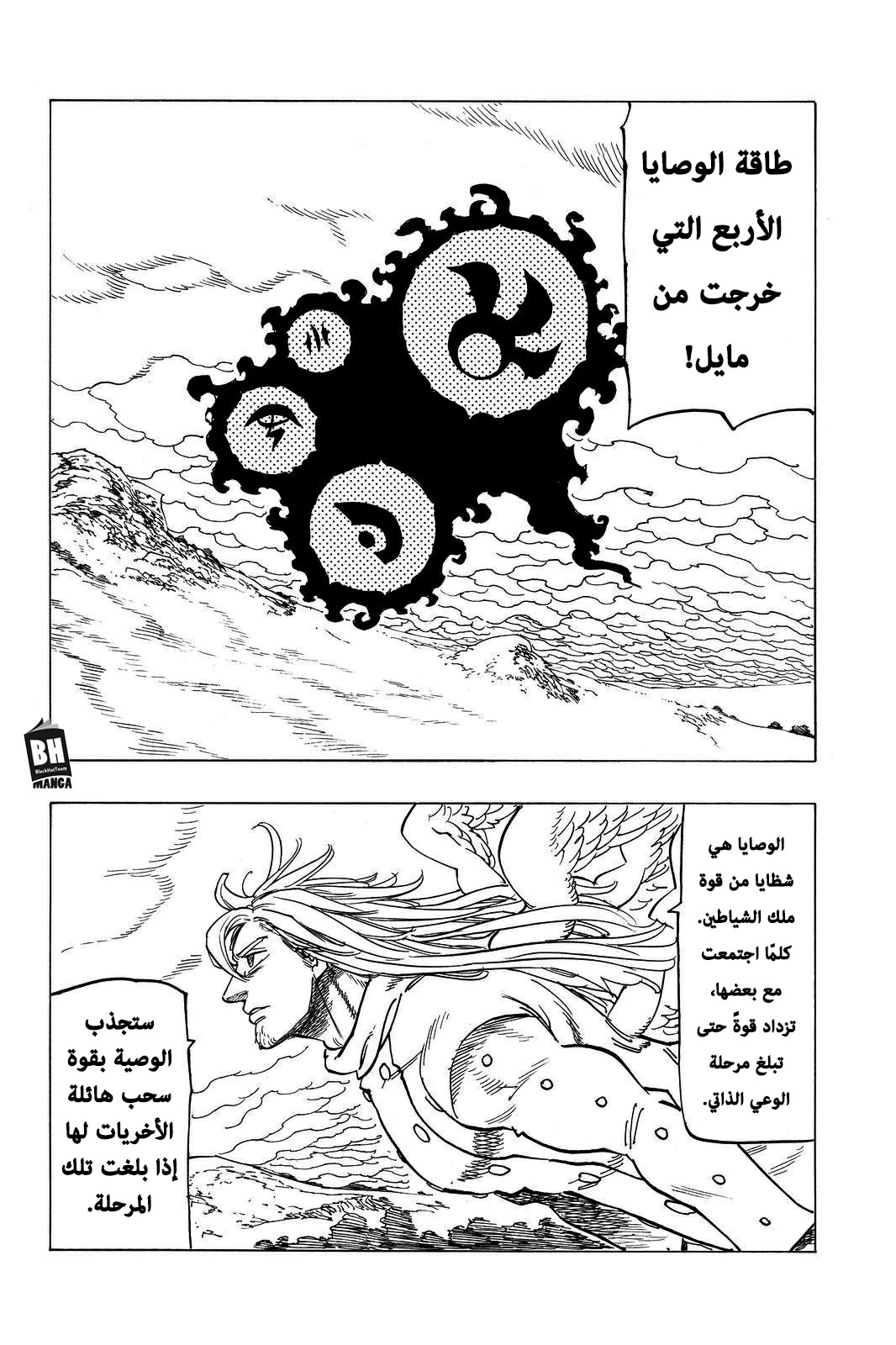 Nanatsu no Taizai: Chapter 295 - Page 17