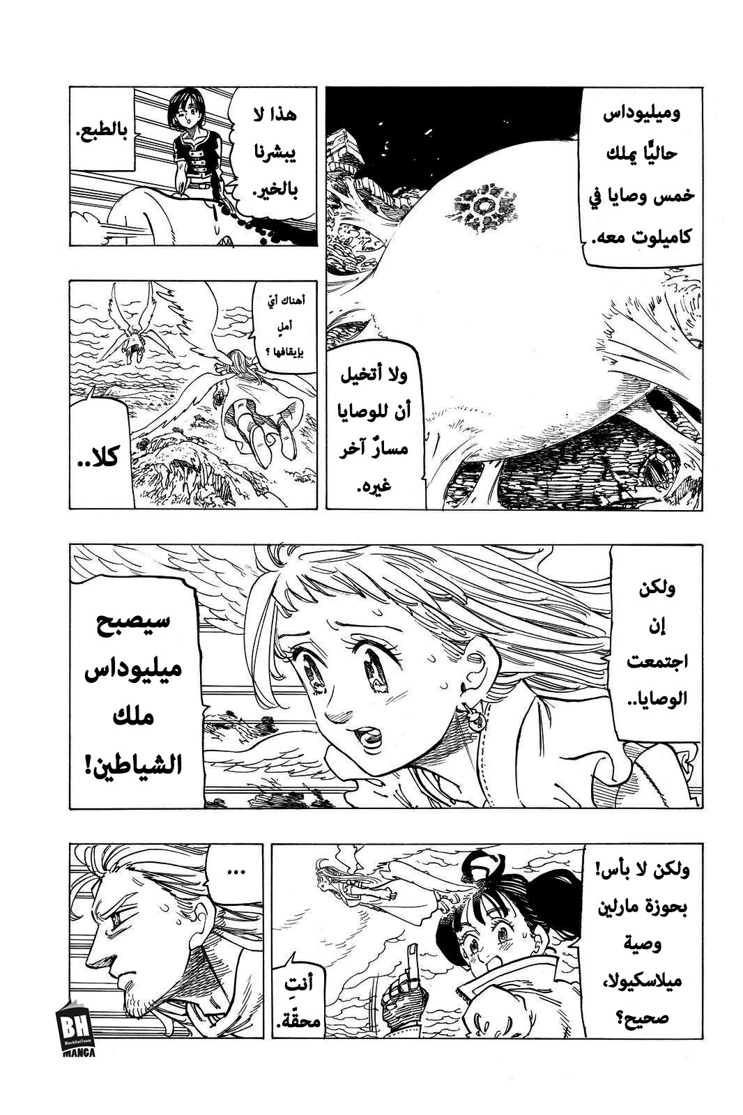 Nanatsu no Taizai: Chapter 295 - Page 18
