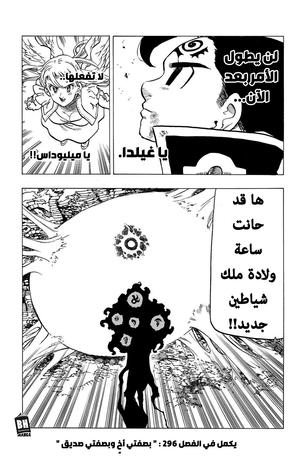 Nanatsu no Taizai: Chapter 295 - Page 21