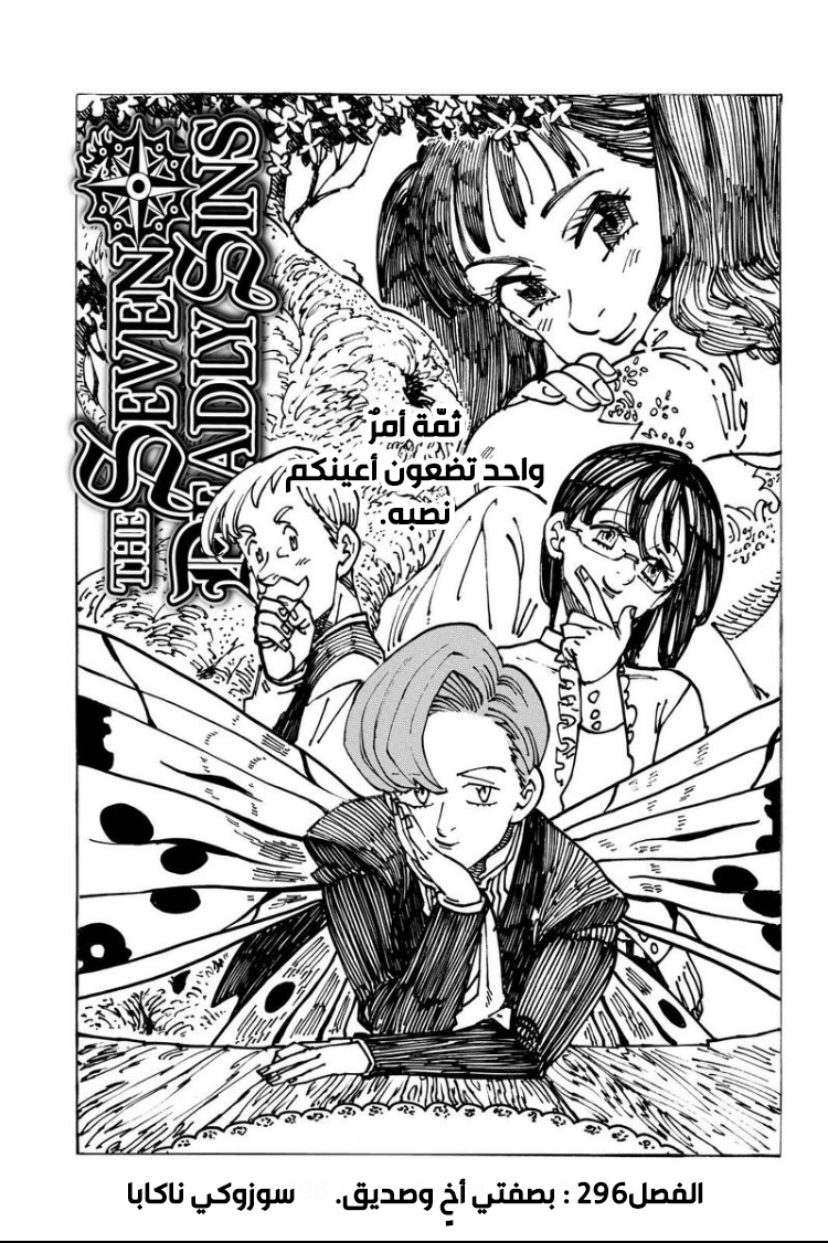 Nanatsu no Taizai: Chapter 296 - Page 1