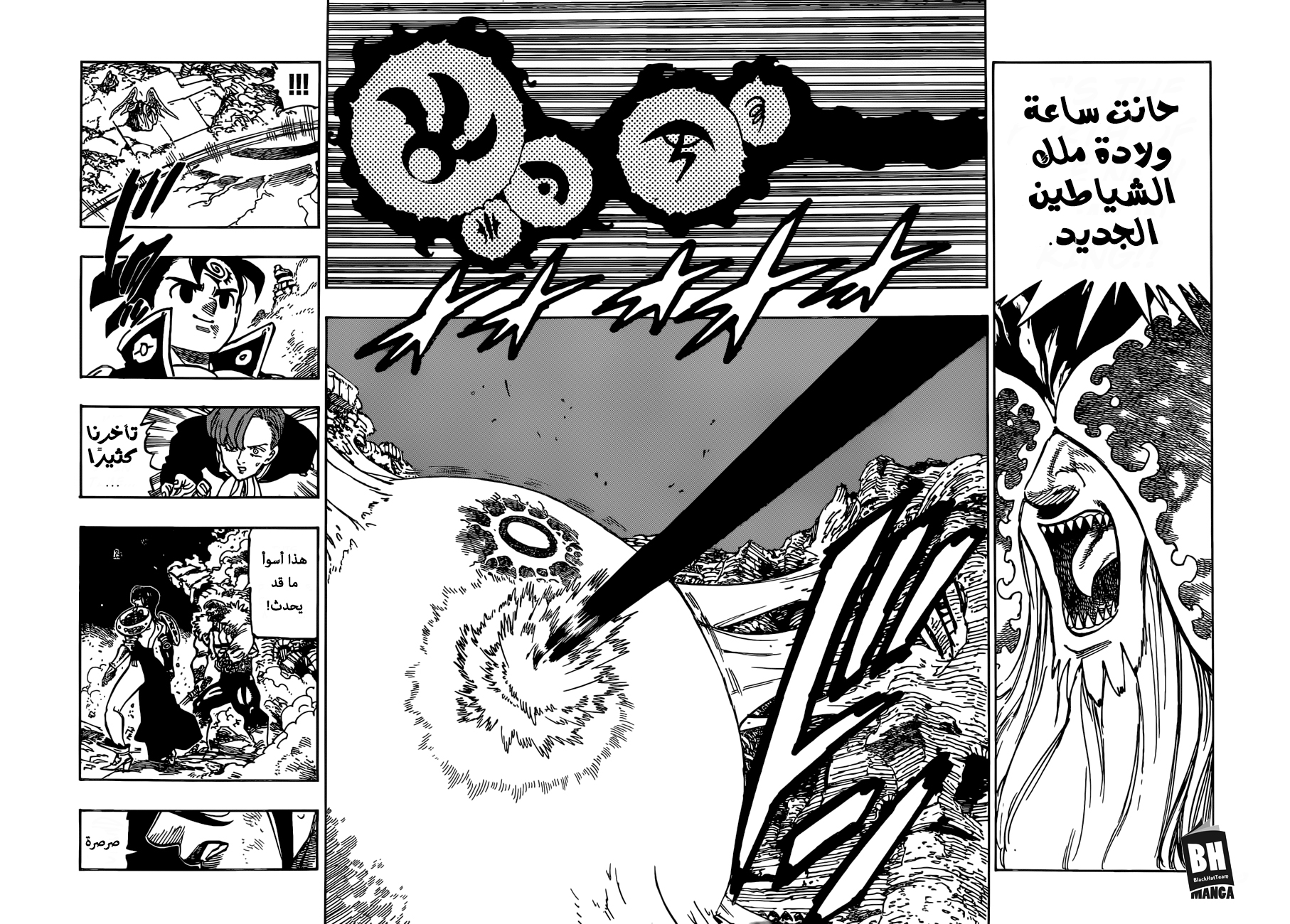 Nanatsu no Taizai: Chapter 296 - Page 3