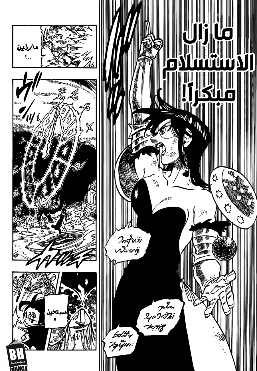 Nanatsu no Taizai: Chapter 296 - Page 4