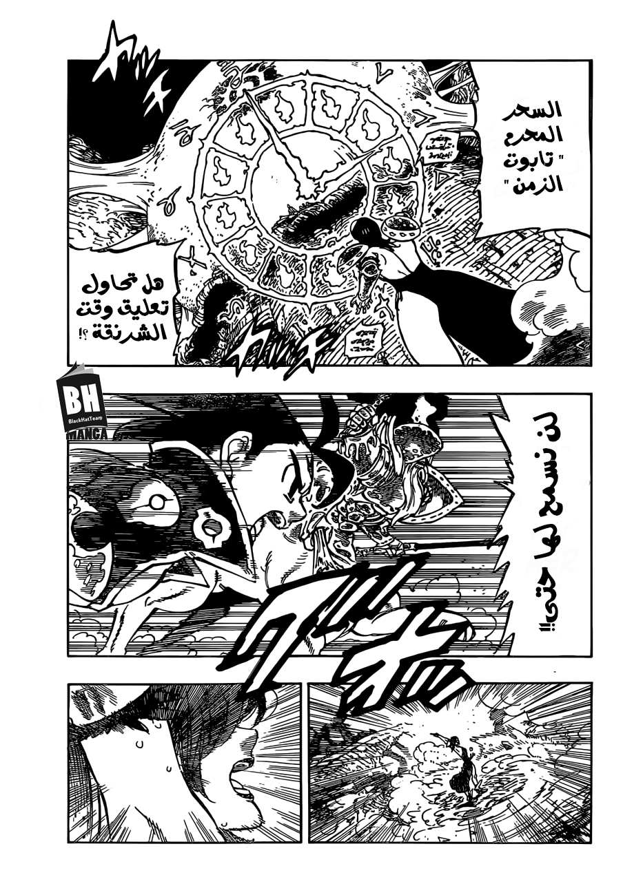 Nanatsu no Taizai: Chapter 296 - Page 5
