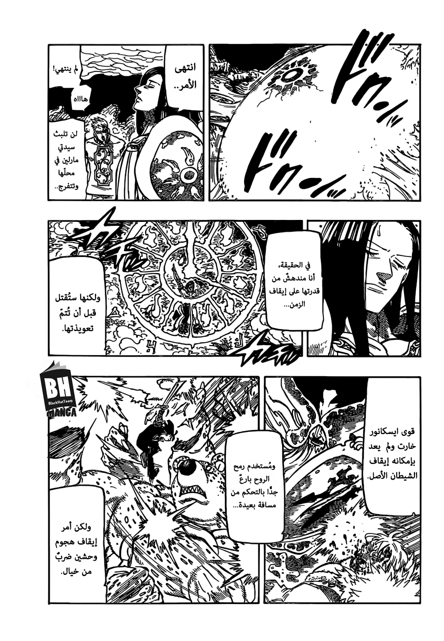 Nanatsu no Taizai: Chapter 296 - Page 7