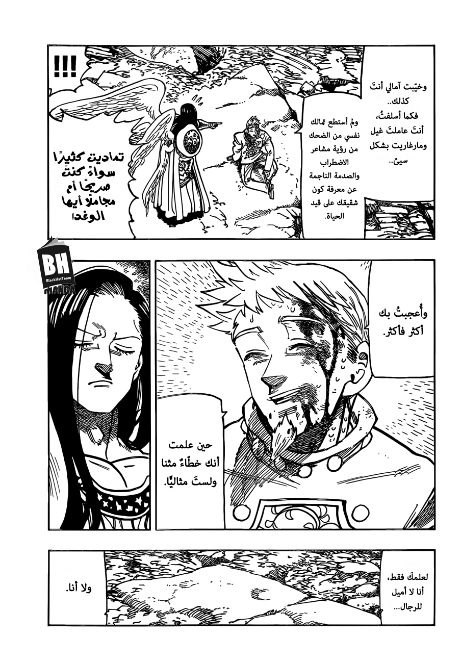 Nanatsu no Taizai: Chapter 296 - Page 10