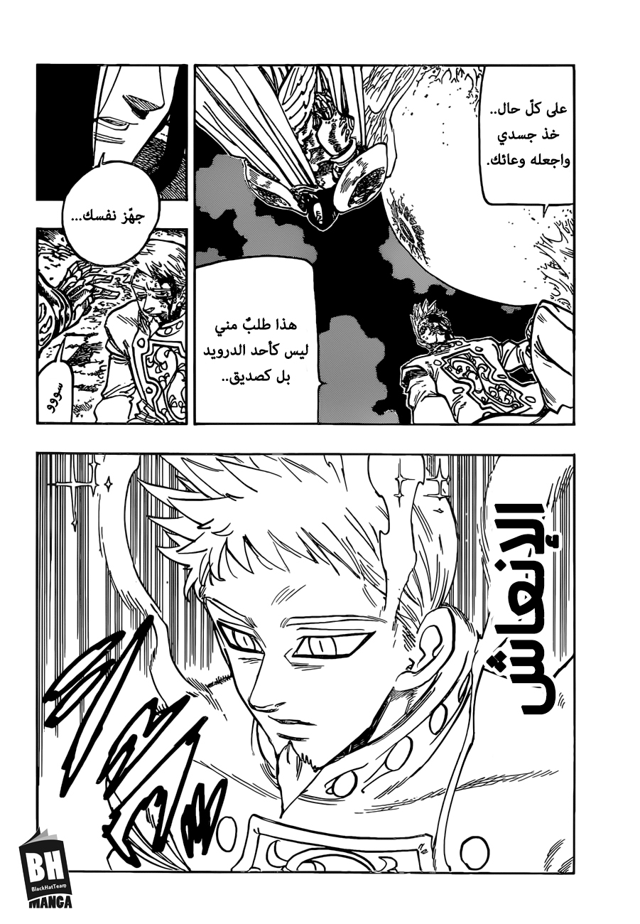 Nanatsu no Taizai: Chapter 296 - Page 11