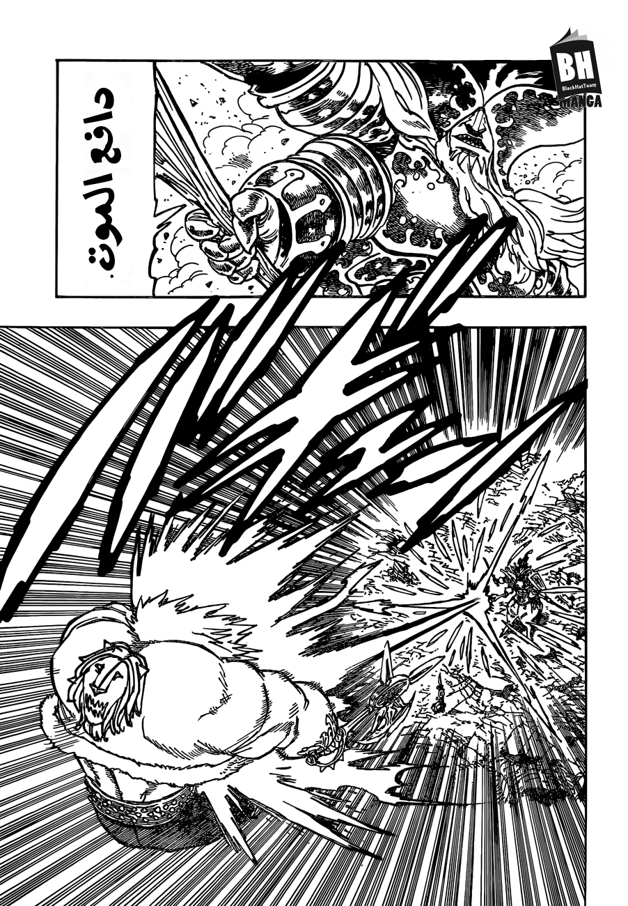 Nanatsu no Taizai: Chapter 296 - Page 14