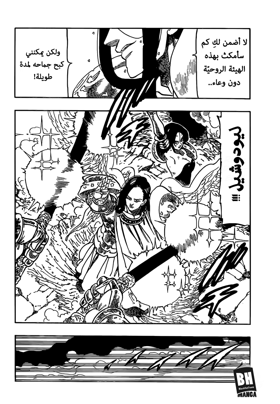 Nanatsu no Taizai: Chapter 296 - Page 16