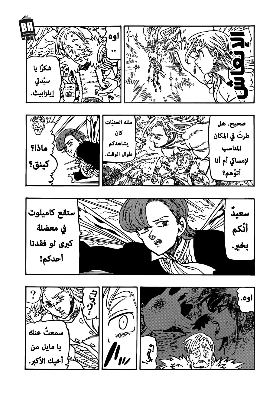 Nanatsu no Taizai: Chapter 297 - Page 4