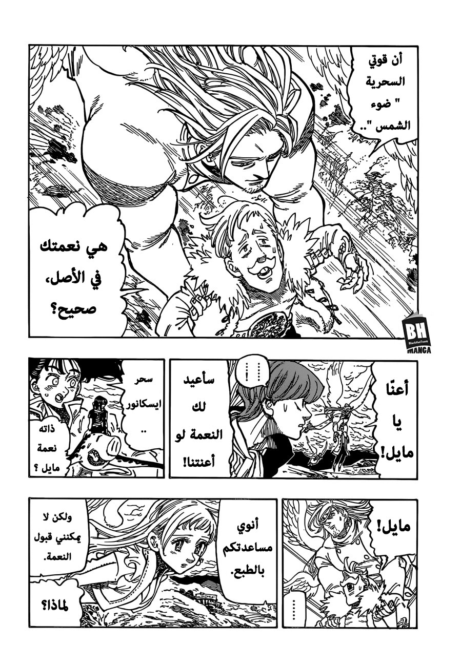 Nanatsu no Taizai: Chapter 297 - Page 5