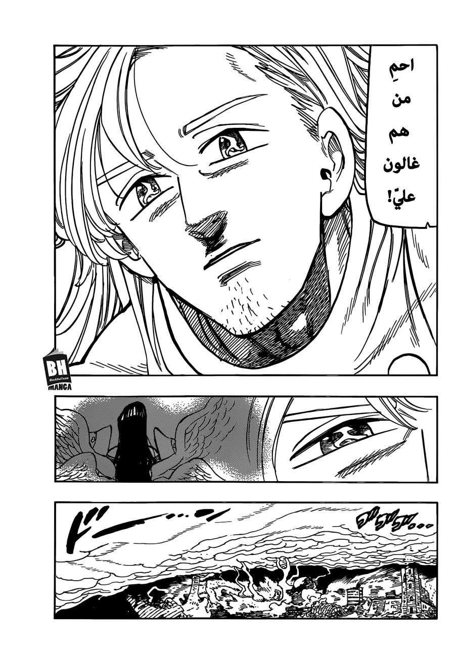 Nanatsu no Taizai: Chapter 297 - Page 8