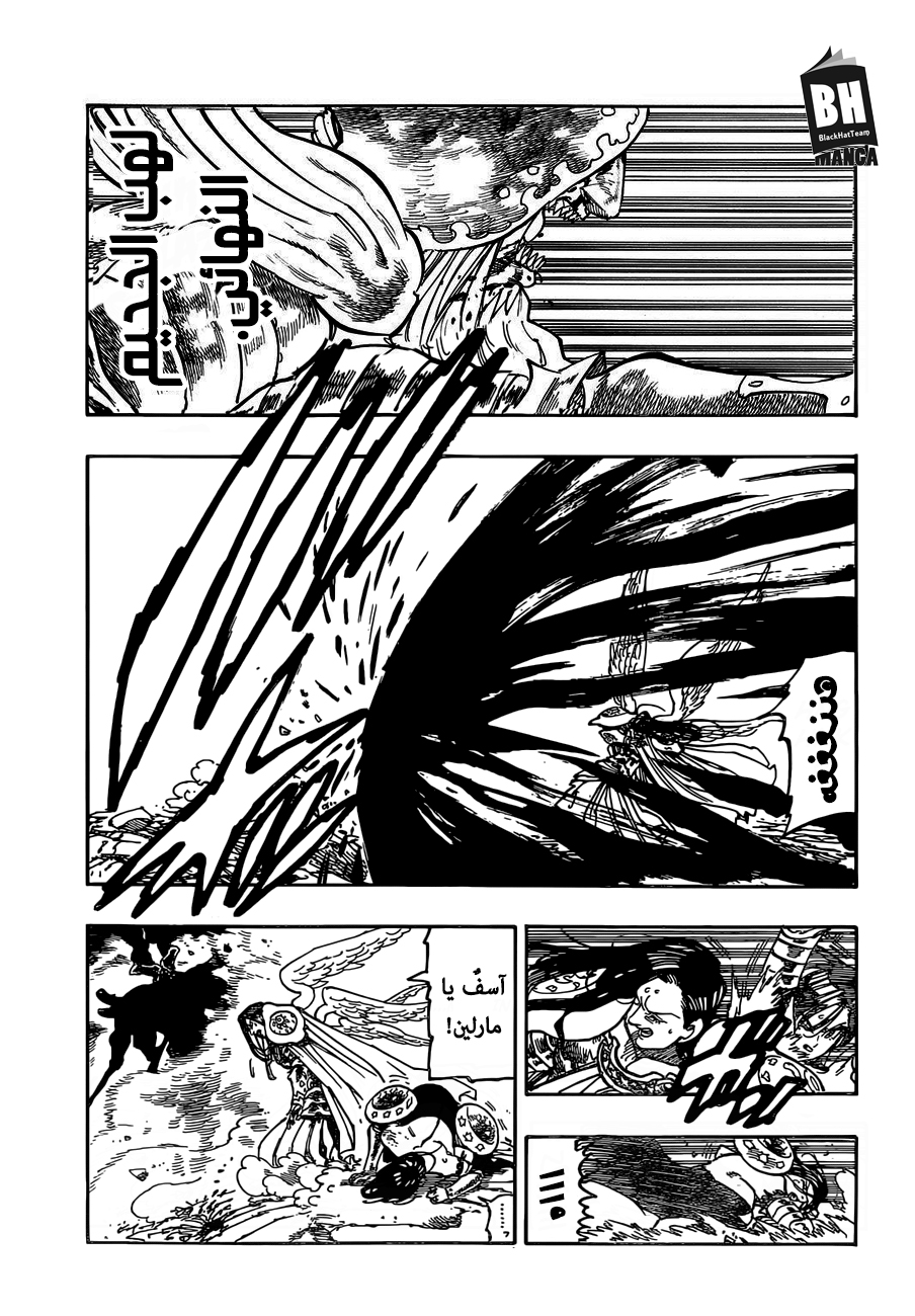 Nanatsu no Taizai: Chapter 297 - Page 14