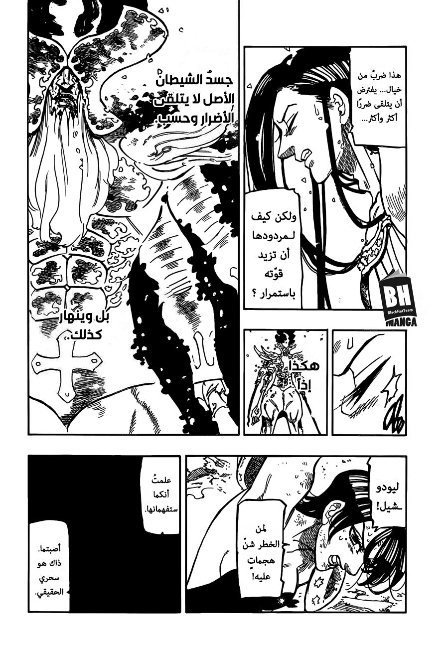 Nanatsu no Taizai: Chapter 297 - Page 15
