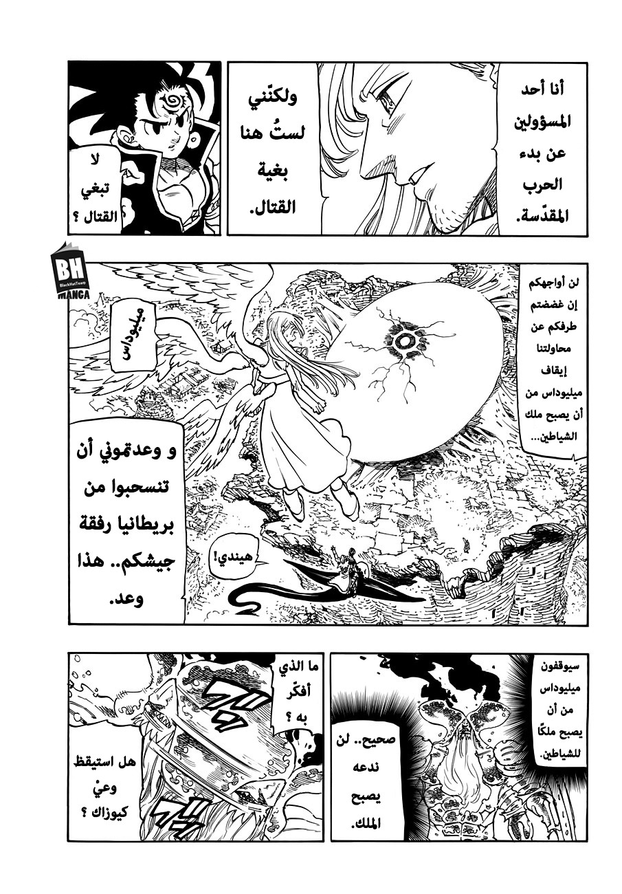 Nanatsu no Taizai: Chapter 298 - Page 4