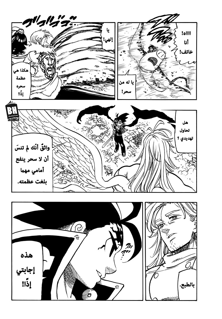 Nanatsu no Taizai: Chapter 298 - Page 7