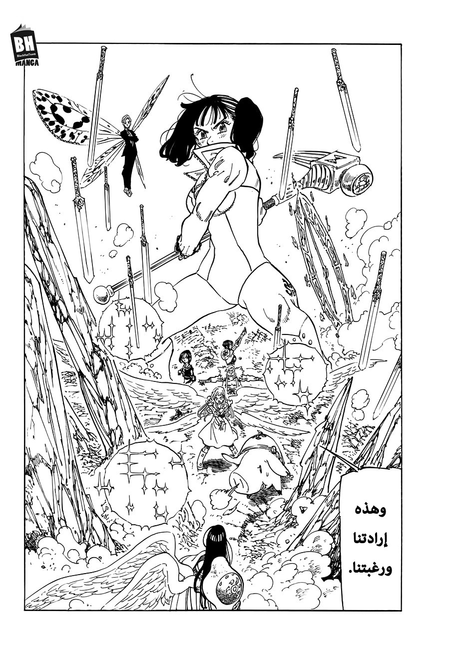 Nanatsu no Taizai: Chapter 298 - Page 9